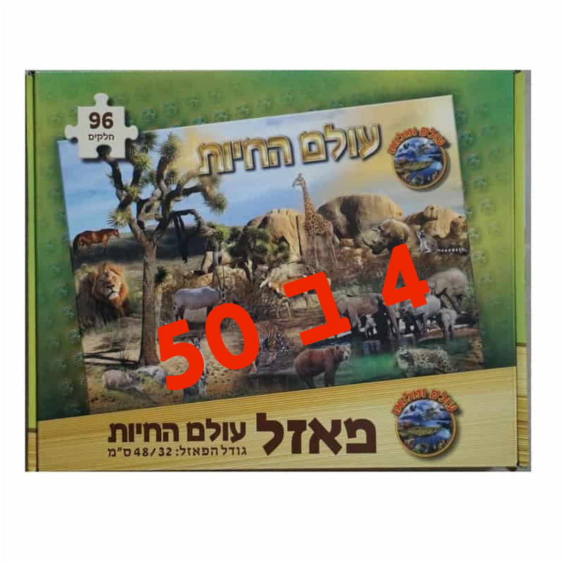 עולם החיות