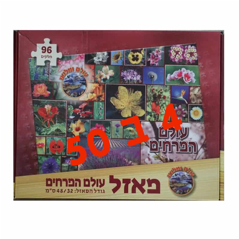 עולם הפרחים