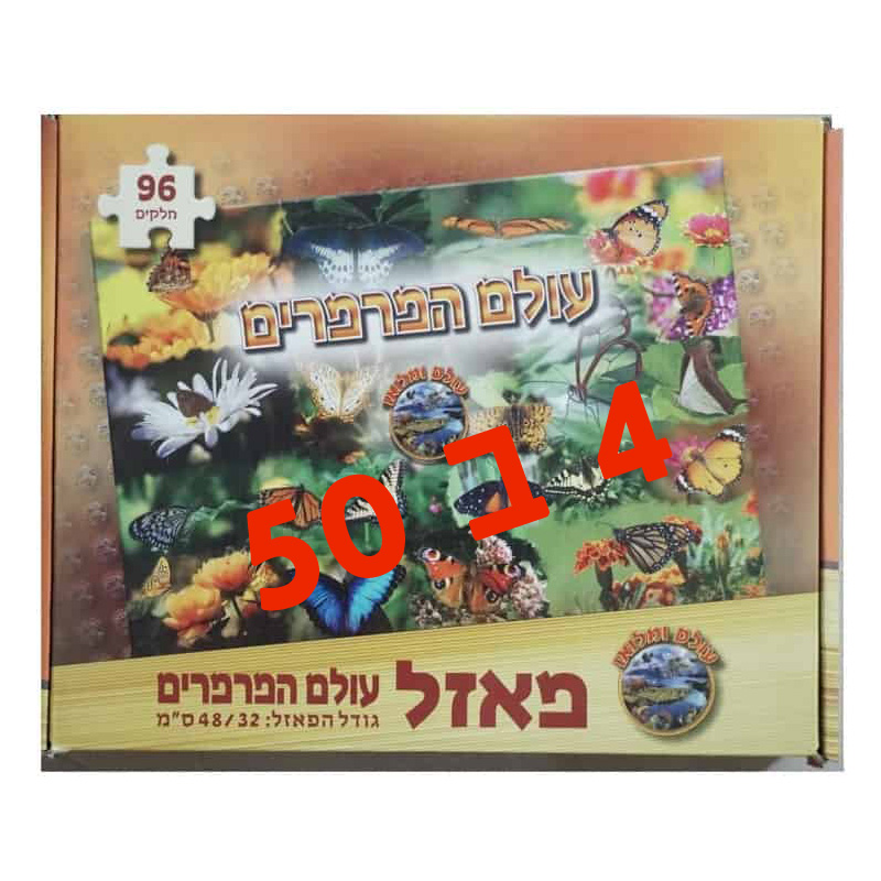 עולם הפרפרים