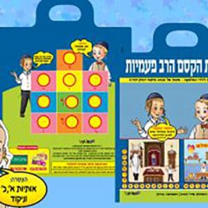 אני בן 3 - מדבקות הקסם