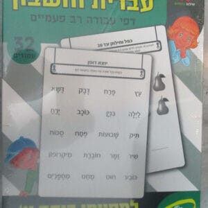 עברית וחשבון - למסיימי כיתה א'