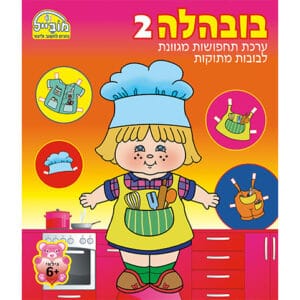 חוברת יצירה בובהלה 2