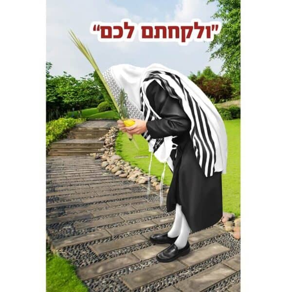 יצירה ביהלומים ולקחתם לכם לסוכות