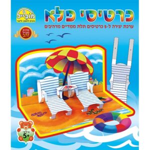 חוברת יצירה לילדים -כרטיסי הפלא
