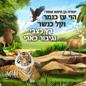 יצירה ביהלומים רבי יהודה, הווי עז