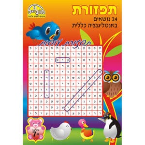 תפזורת אנטלגנציה
