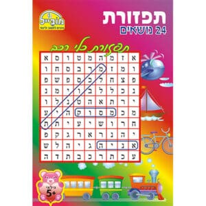 חוברת שעשוע-תפזורת כלי רכב