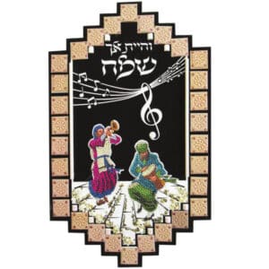 יצירת קישוט סוכה והיית אך שמח