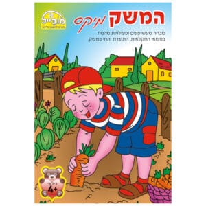 המשק מיקס מובייל