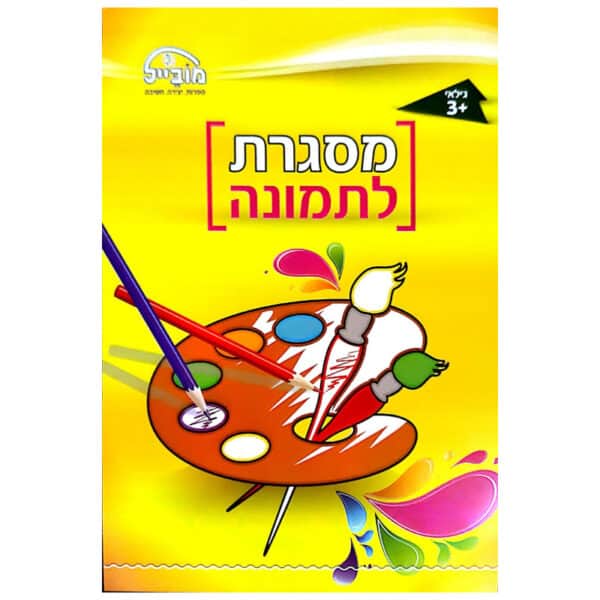 חוברת מסגרת לתמונה מובייל