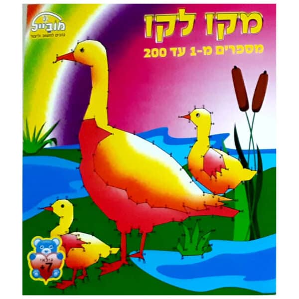 מקו לקו עד 200 מובייל יצירה