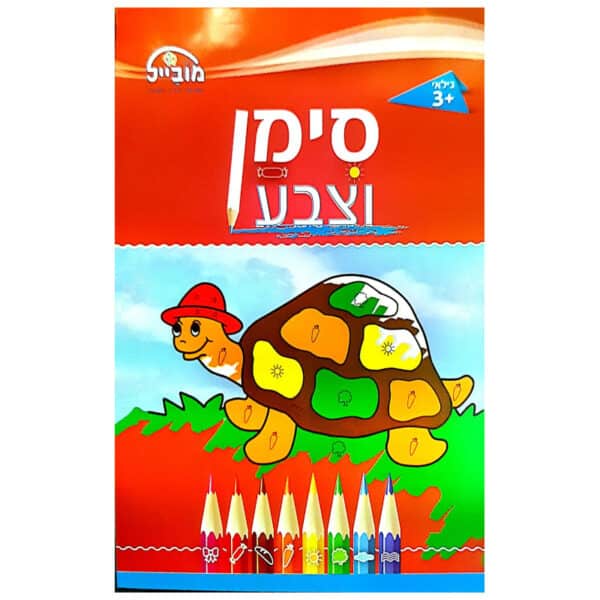 חוברת סימן וצבע מובייל