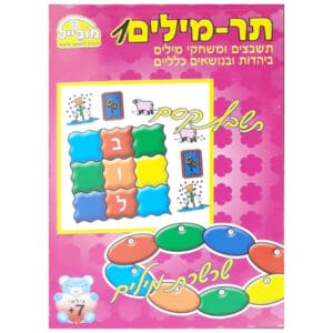 תר מילים 1 מובייל