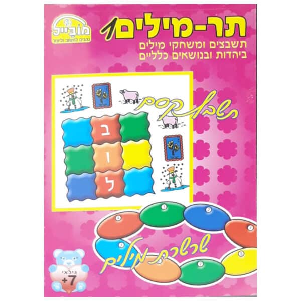 תר מילים 1 מובייל