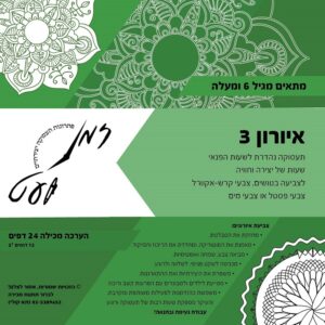 ערכת איורים לצביעה איורון 3