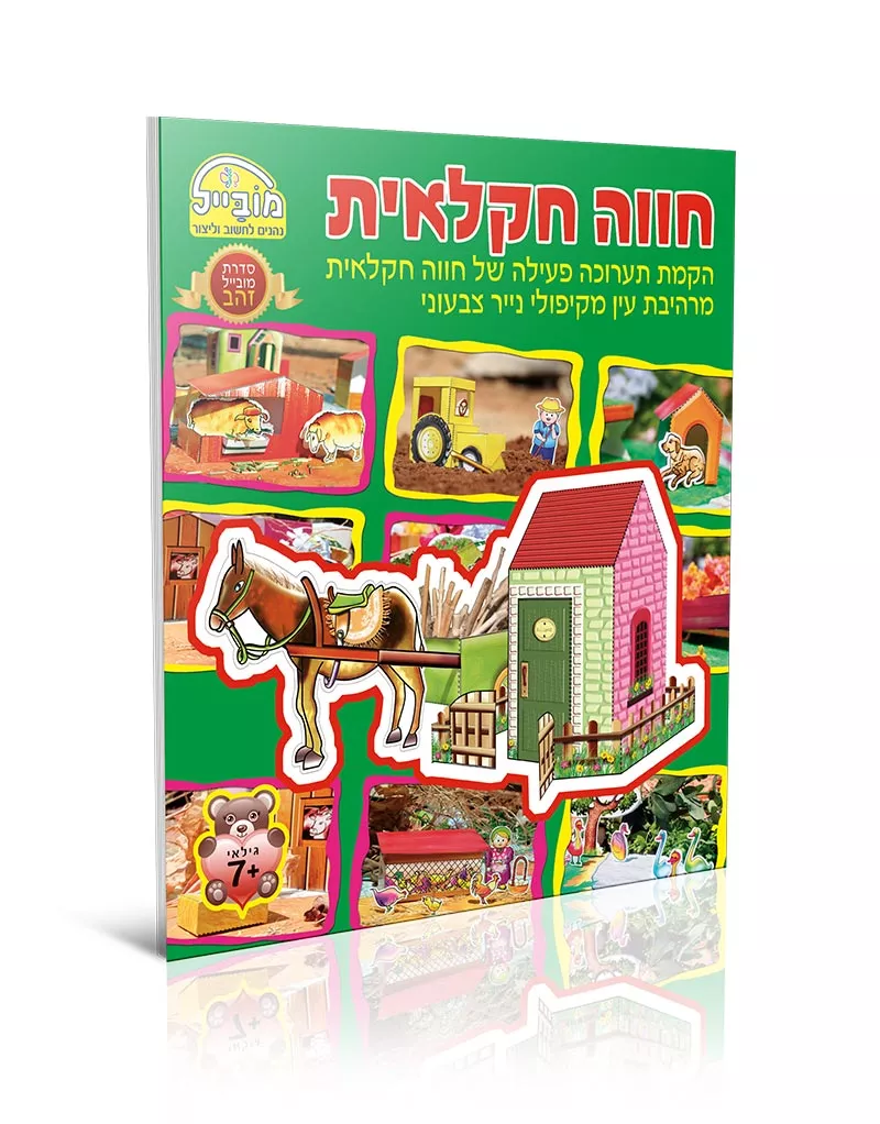חוה חקלאית.b197b0