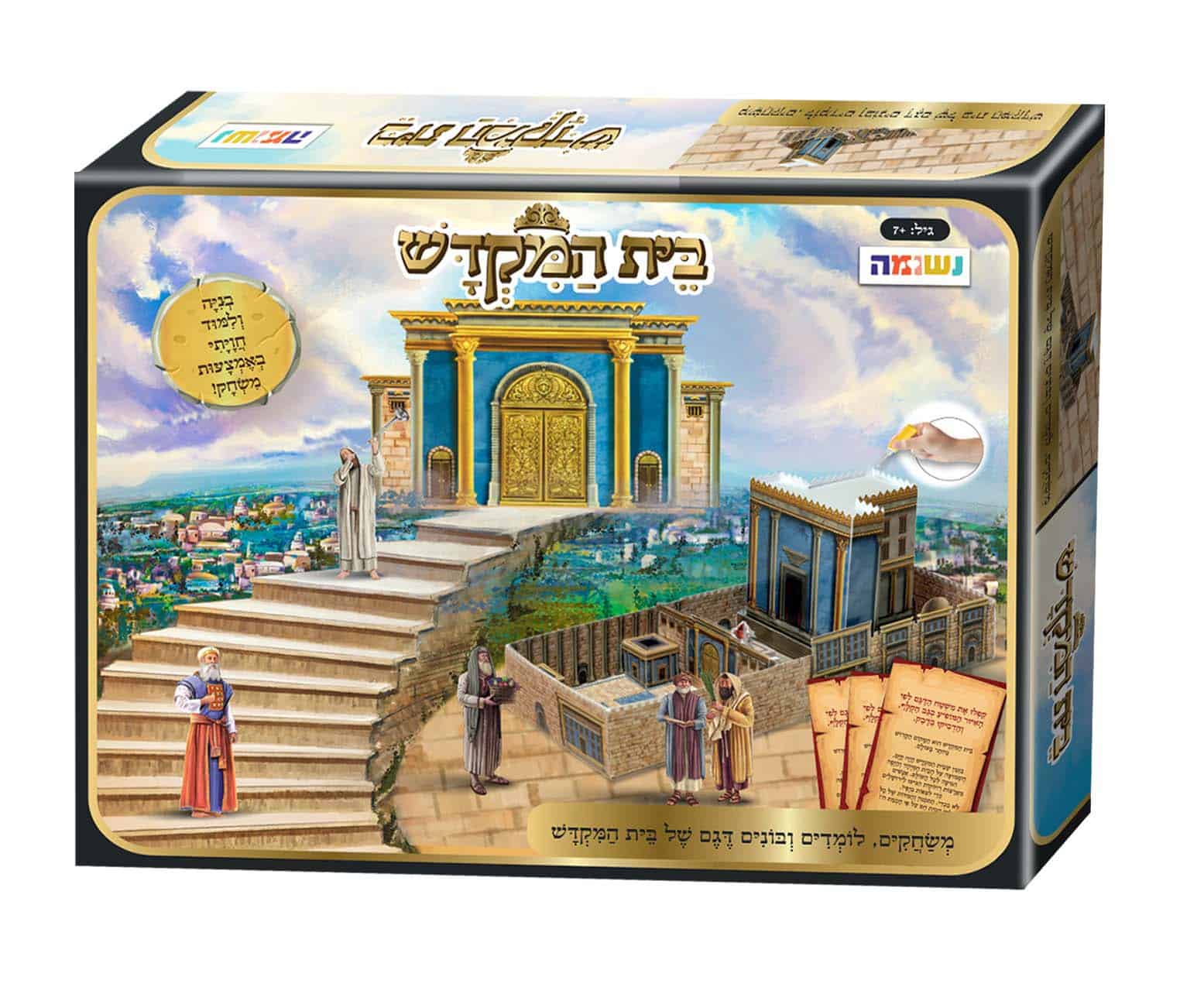 ערכת בית המקדש