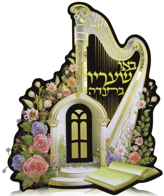בואו שעריו
