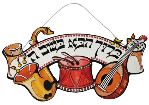ברוך הבא