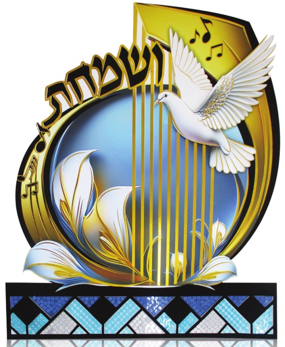 ושמחת - נבל