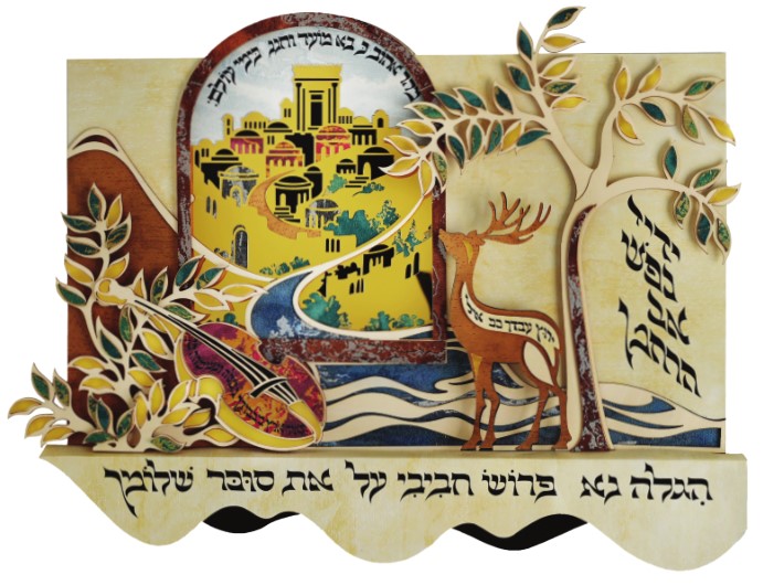 ידיד נפש