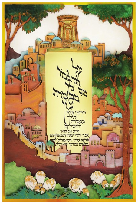 על הר גבוה