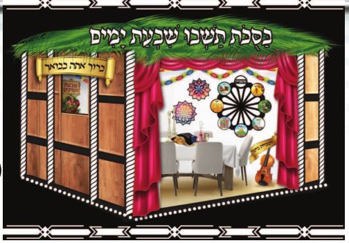 בסוכות תשבו- גיל הרך