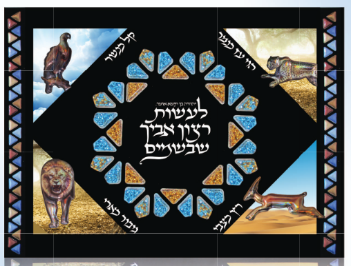 לעשות רצון אביך