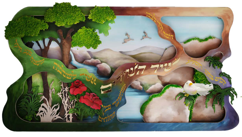 שיר השירים