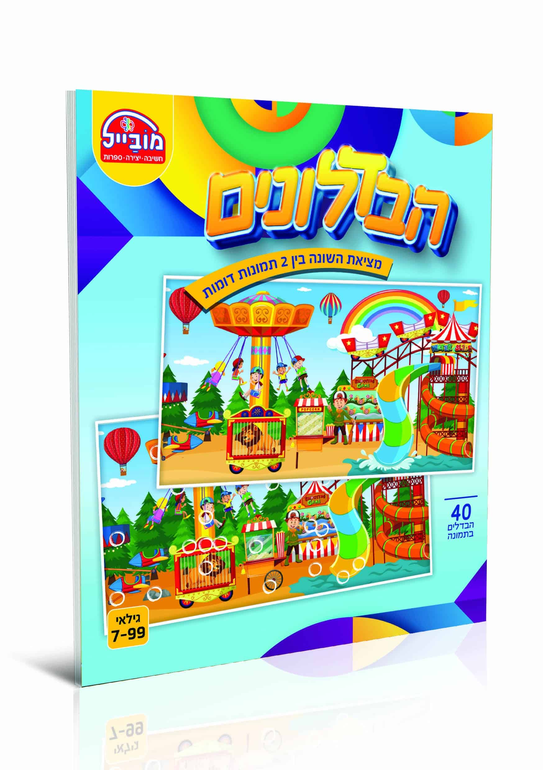 הבדלונים-לנוער