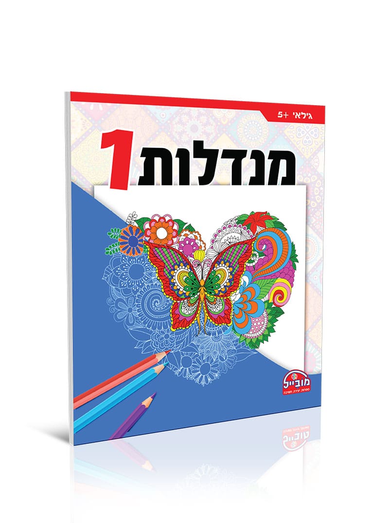 מנדלות 1