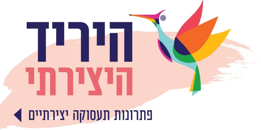 לוגו היריד היצירתי מושלם